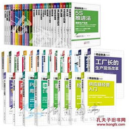 共48册日本精益制造系列图解精益制造日本生产管理系列企业工厂经营管理公司培训用书 物流管理质量管理统计管理学