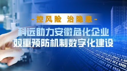 新闻中心 全方位智慧产业解决方案领导者 科远智慧